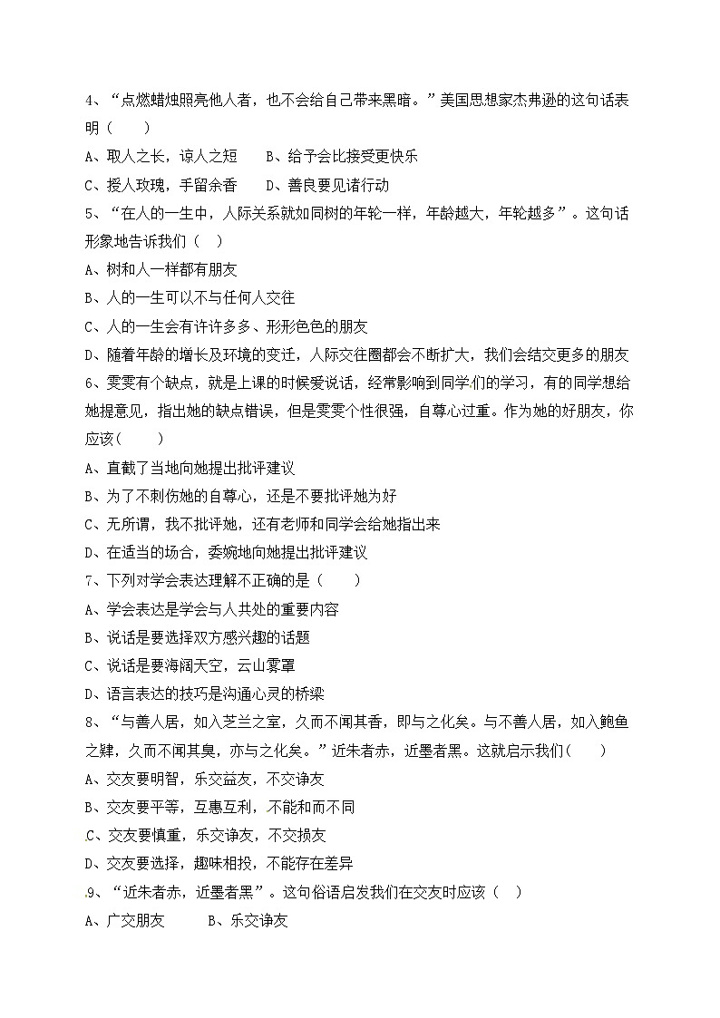 东莞中堂星晨学校七年级政治12月月考试卷及答案第2页