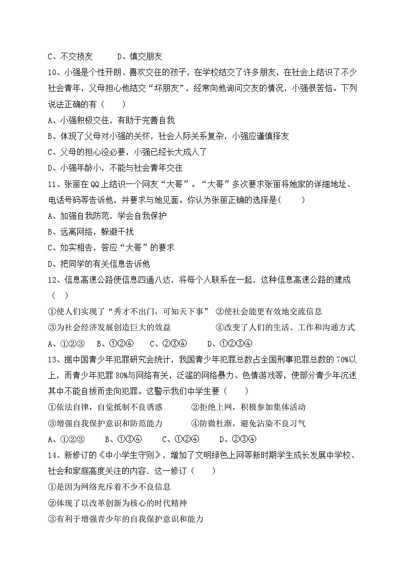 东莞中堂星晨学校七年级政治12月月考试卷及答案第3页