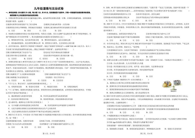 广东省珠海市香洲区立才学校2023-2024学年九年级上学期10月月考道德与法治试题第1页
