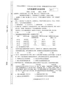 河南省平顶山市第四十一中学2023-2024学年九年级上学期10月月考道德与法治试卷