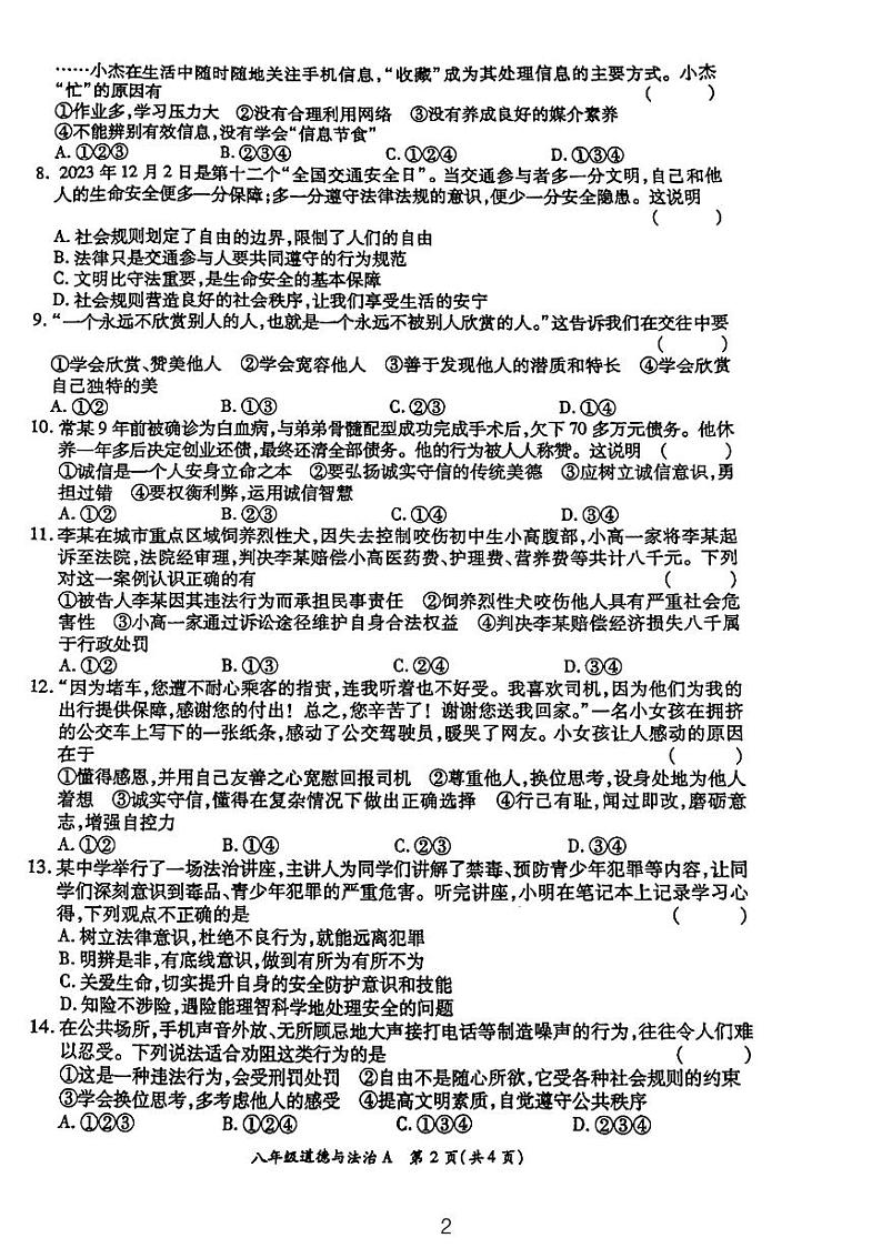 河南省周口市太康县2023-2024学年八年级上学期11月期中道德与法治试题02