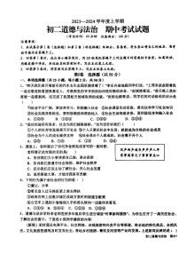 山东省日照市新营中学2023-2024学年八年级上学期期中考试道德与法治试卷