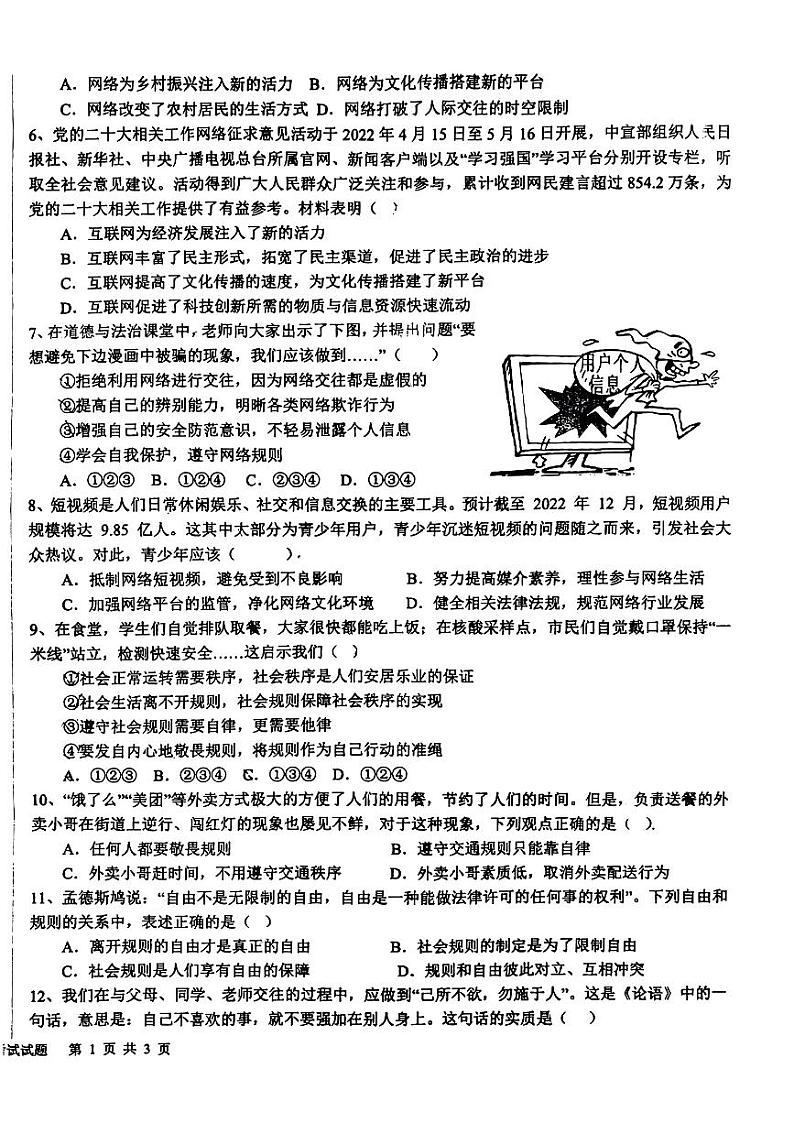 山东省日照市新营中学2023-2024学年八年级上学期期中考试道德与法治试卷第2页
