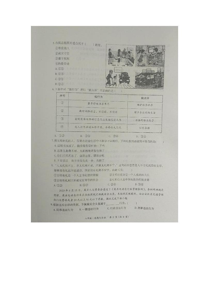 内蒙古赤峰市2023-2024学年八年级上学期期中道德与法治试卷第2页