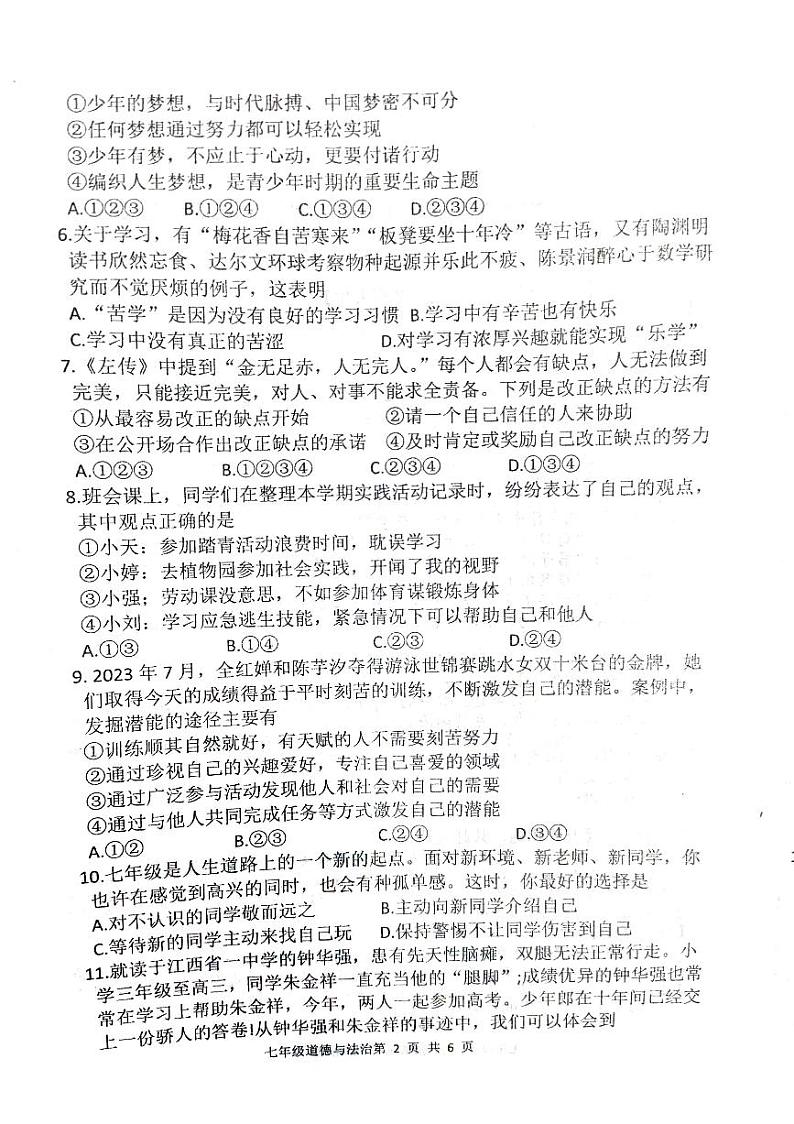 山东省临沂市临沂经济技术开发区2023-2024学年七年级上学期11月期中道德与法治试题第2页