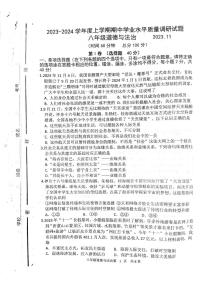 山东省临沂市经济技术开发区2023-2024学年八年级上学期11月期中道德与法治试题