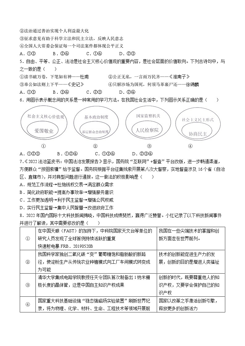 重庆市南川区三校联盟2023-2024学年九年级上学期期中考试道德与法治试题第2页