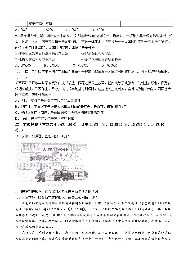 重庆市南川区三校联盟2023-2024学年九年级上学期期中考试道德与法治试题第3页