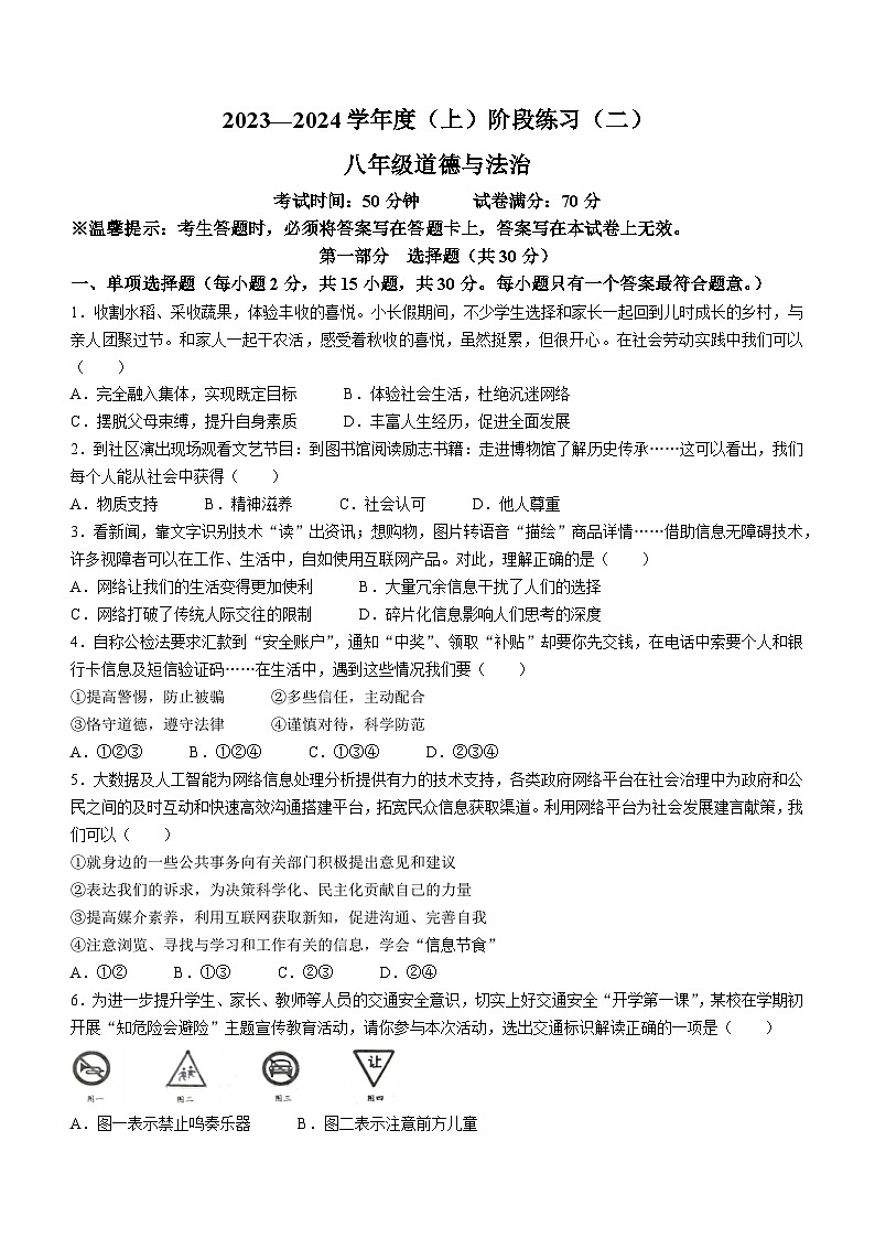 辽宁省葫芦岛市2023-2024学年八年级上学期期中道德与法治试题01