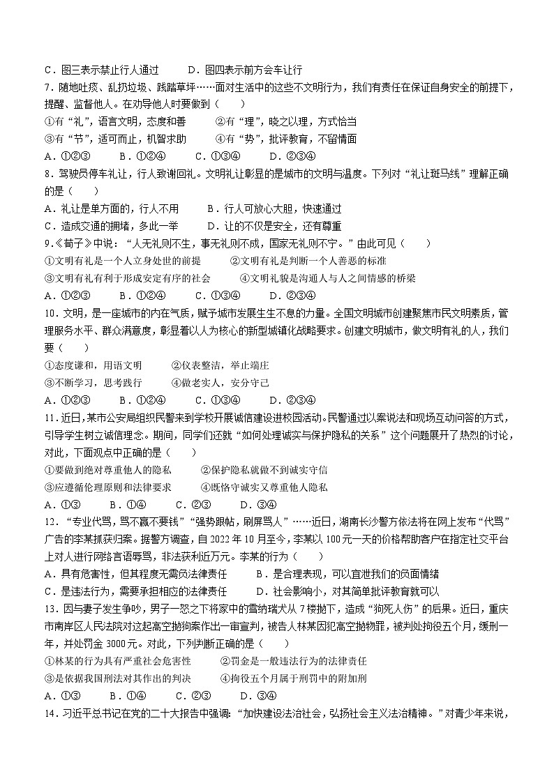 辽宁省葫芦岛市2023-2024学年八年级上学期期中道德与法治试题02