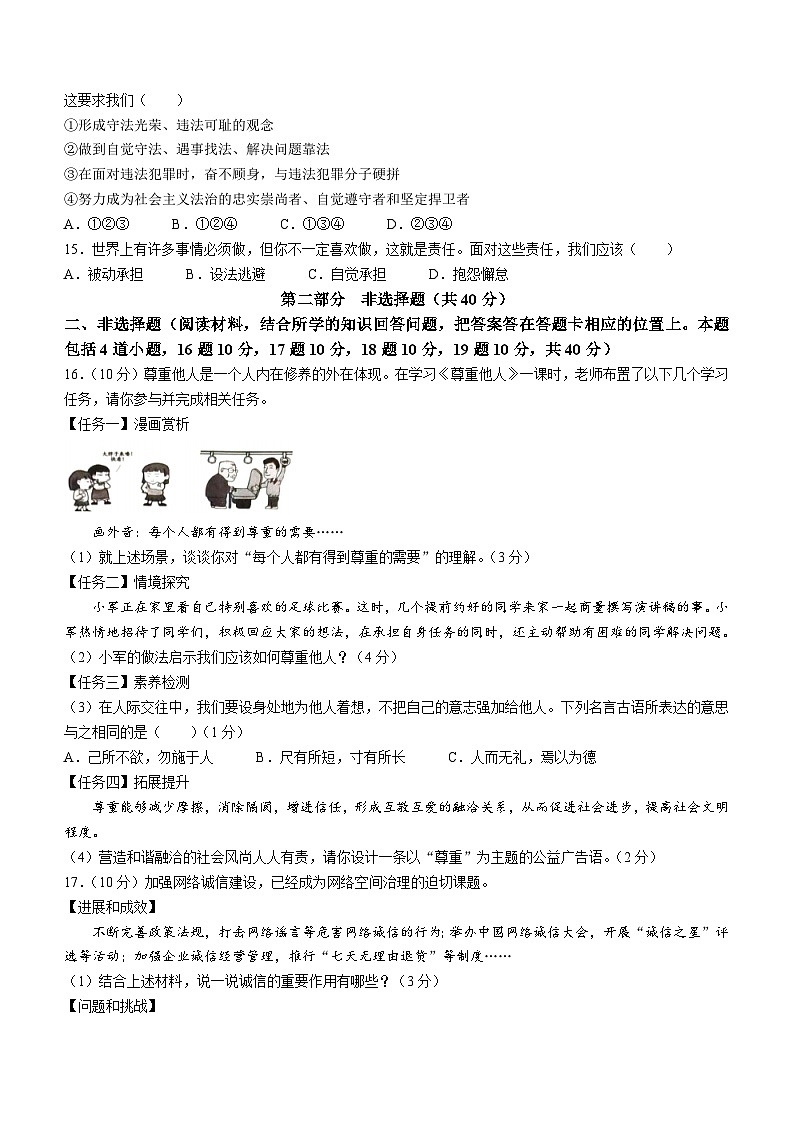 辽宁省葫芦岛市2023-2024学年八年级上学期期中道德与法治试题03