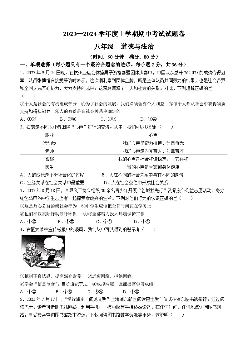 江西省九江市修水县 2023-2024学年八年级上学期11月期中道德与法治试题第1页