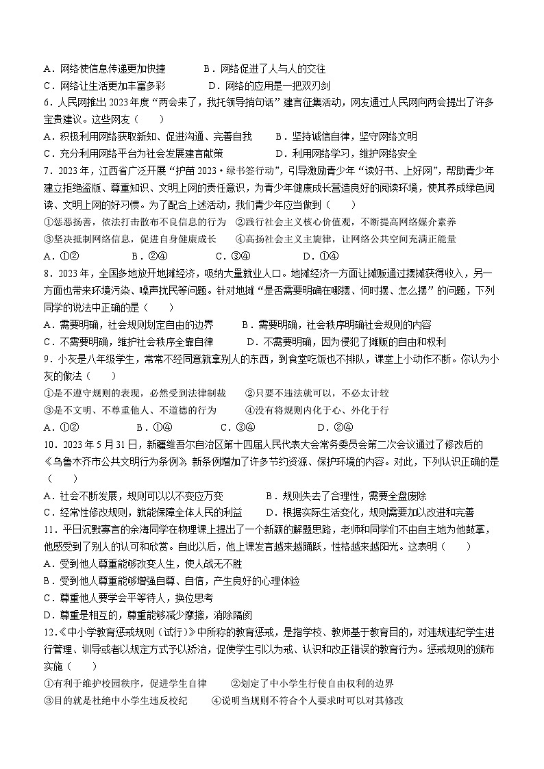 江西省九江市修水县 2023-2024学年八年级上学期11月期中道德与法治试题第2页