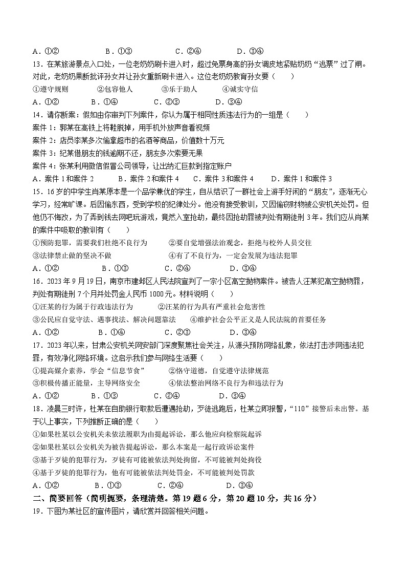 江西省九江市修水县 2023-2024学年八年级上学期11月期中道德与法治试题第3页