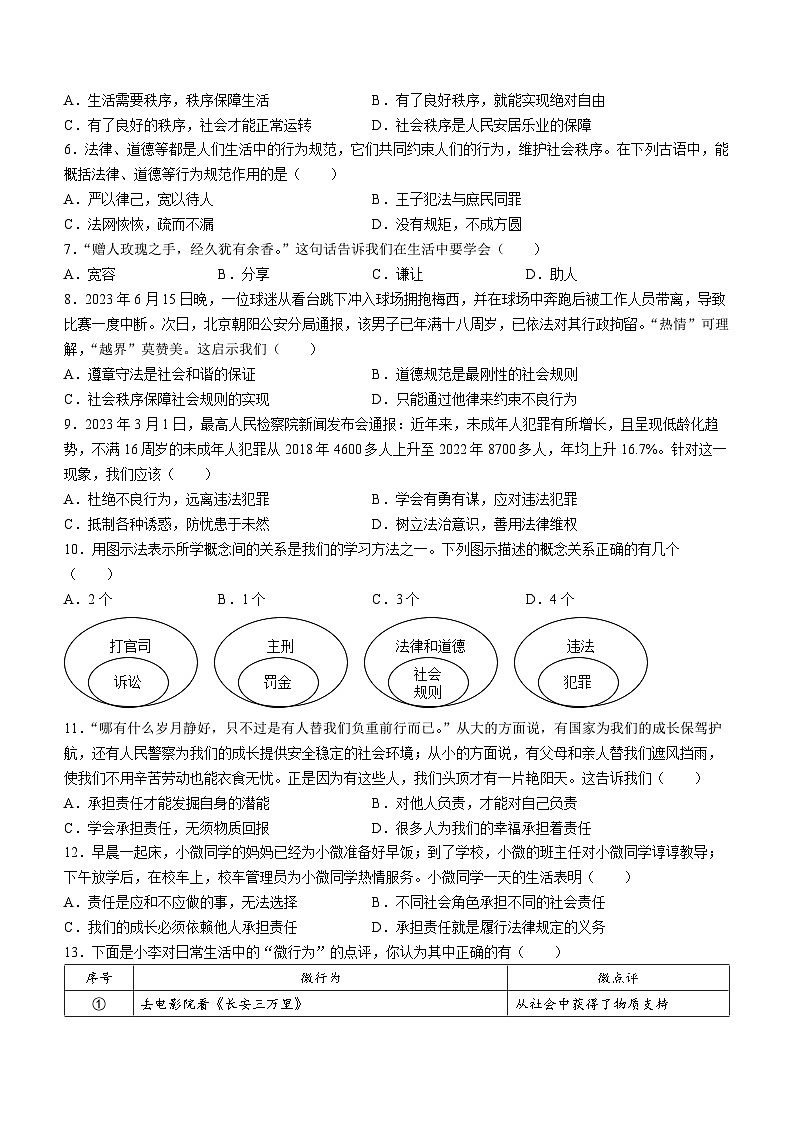 江苏省盐城市大丰区2023-2024学年八年级上学期期中综合道德与法治试题第2页