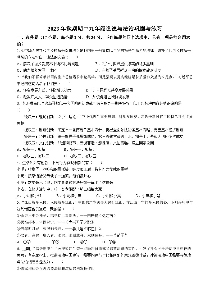 河南省南阳市内乡县2023-2024学年九年级上学期期中道德与法治试卷第1页