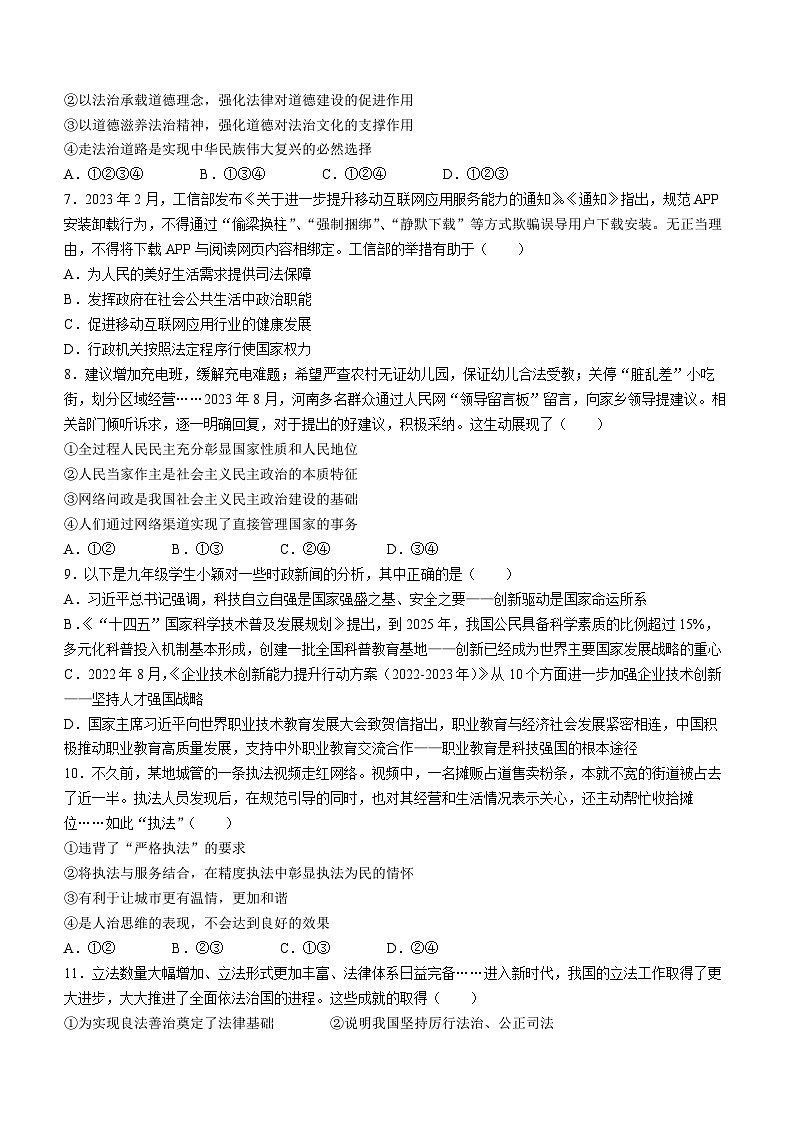 河南省南阳市内乡县2023-2024学年九年级上学期期中道德与法治试卷第2页