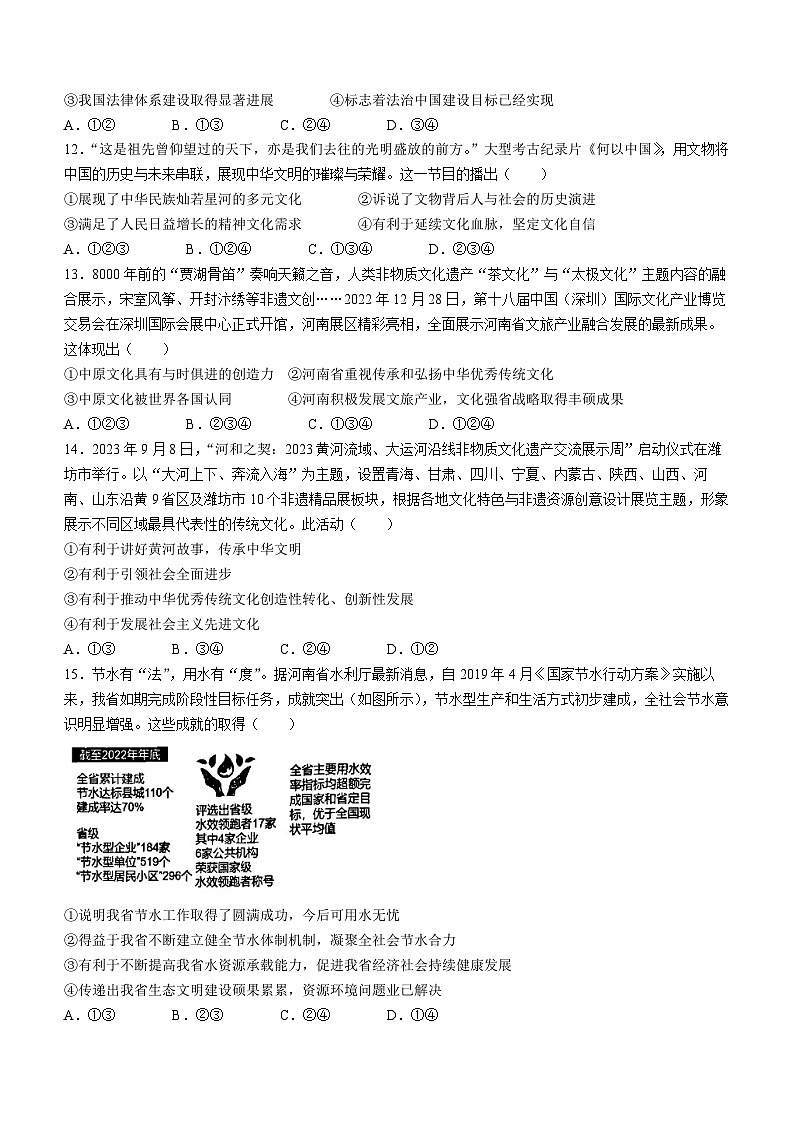 河南省南阳市内乡县2023-2024学年九年级上学期期中道德与法治试卷第3页