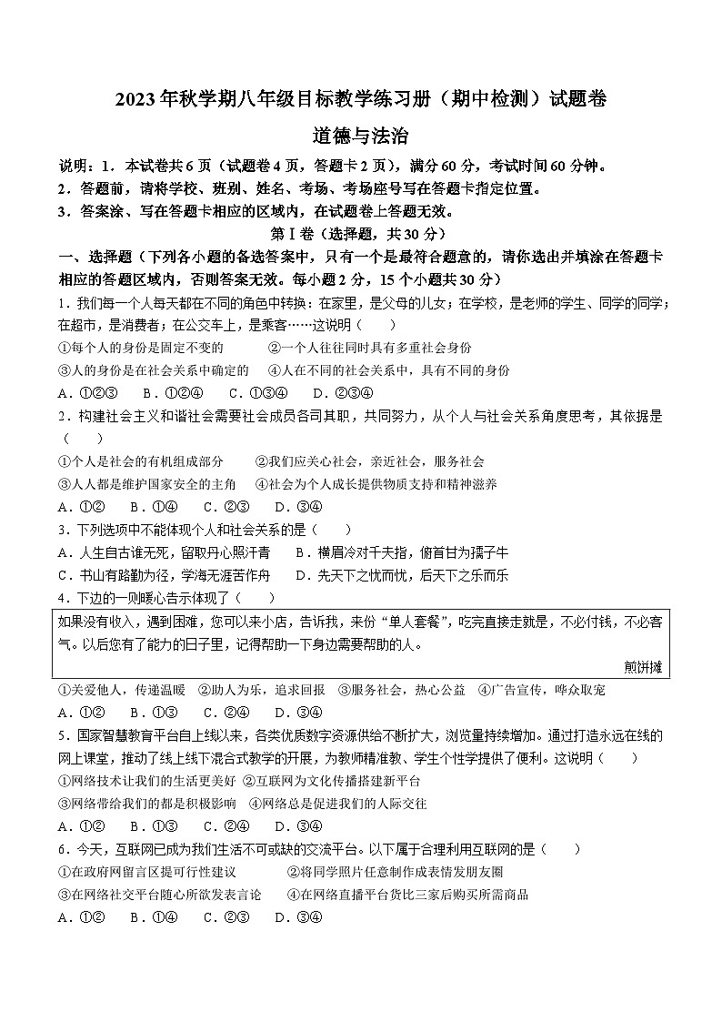 广西壮族自治区梧州市苍梧县 2023-2024学年八年级上学期11月期中道德与法治试题第1页