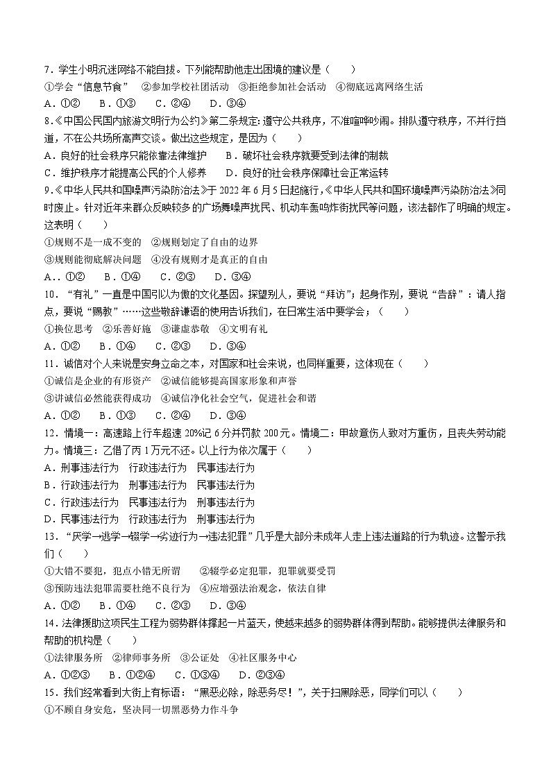 广西壮族自治区梧州市苍梧县 2023-2024学年八年级上学期11月期中道德与法治试题第2页