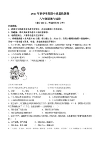 广西桂林市永福县2023-2024学年八年级上学期期中质量检测道德与法治试卷