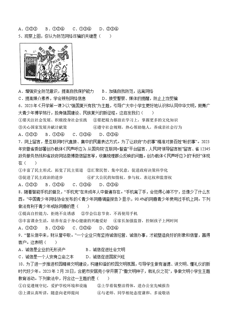 安徽省安庆市桐城市2023-2024学年八年级上学期11月期中道德与法治试题第2页