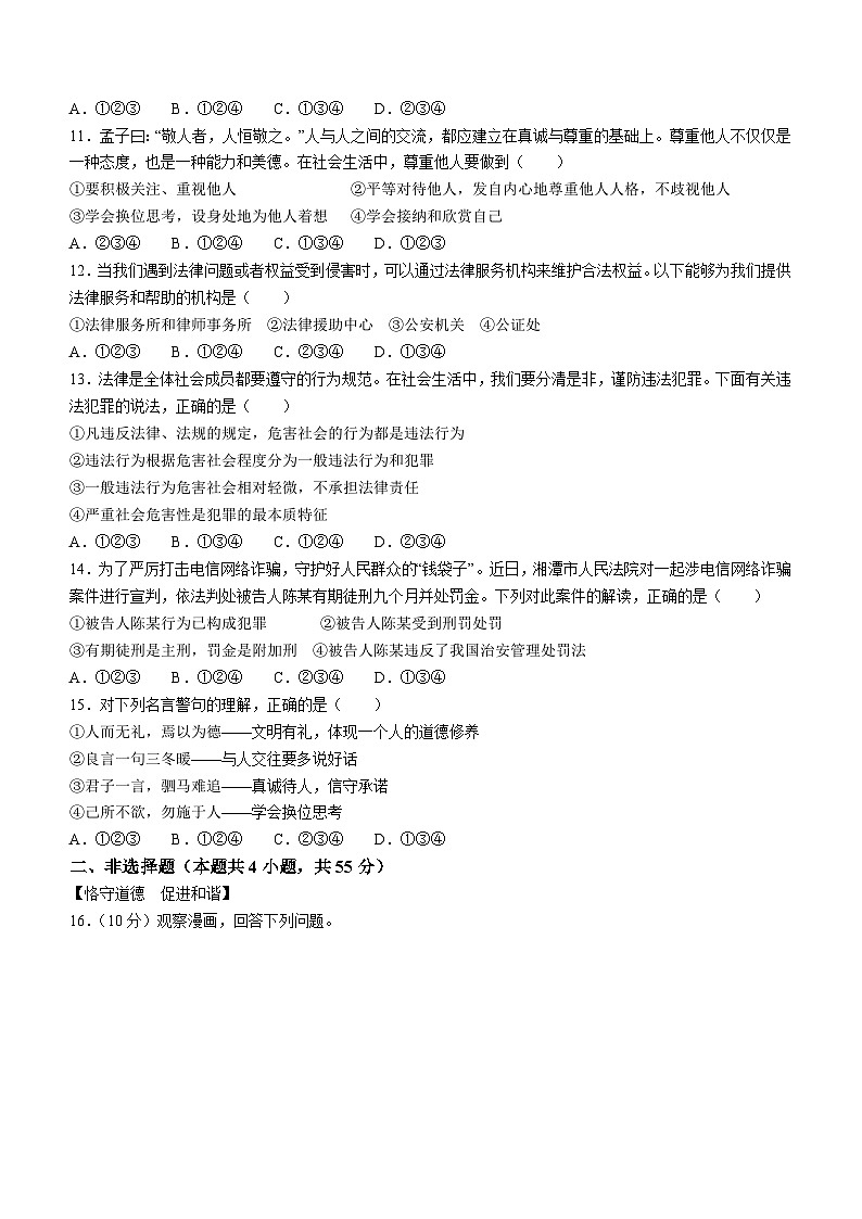 安徽省安庆市桐城市2023-2024学年八年级上学期11月期中道德与法治试题第3页