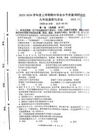 山东省临沂市经济技术开发区2023-2024学年九年级上学期11月期中道德与法治试题