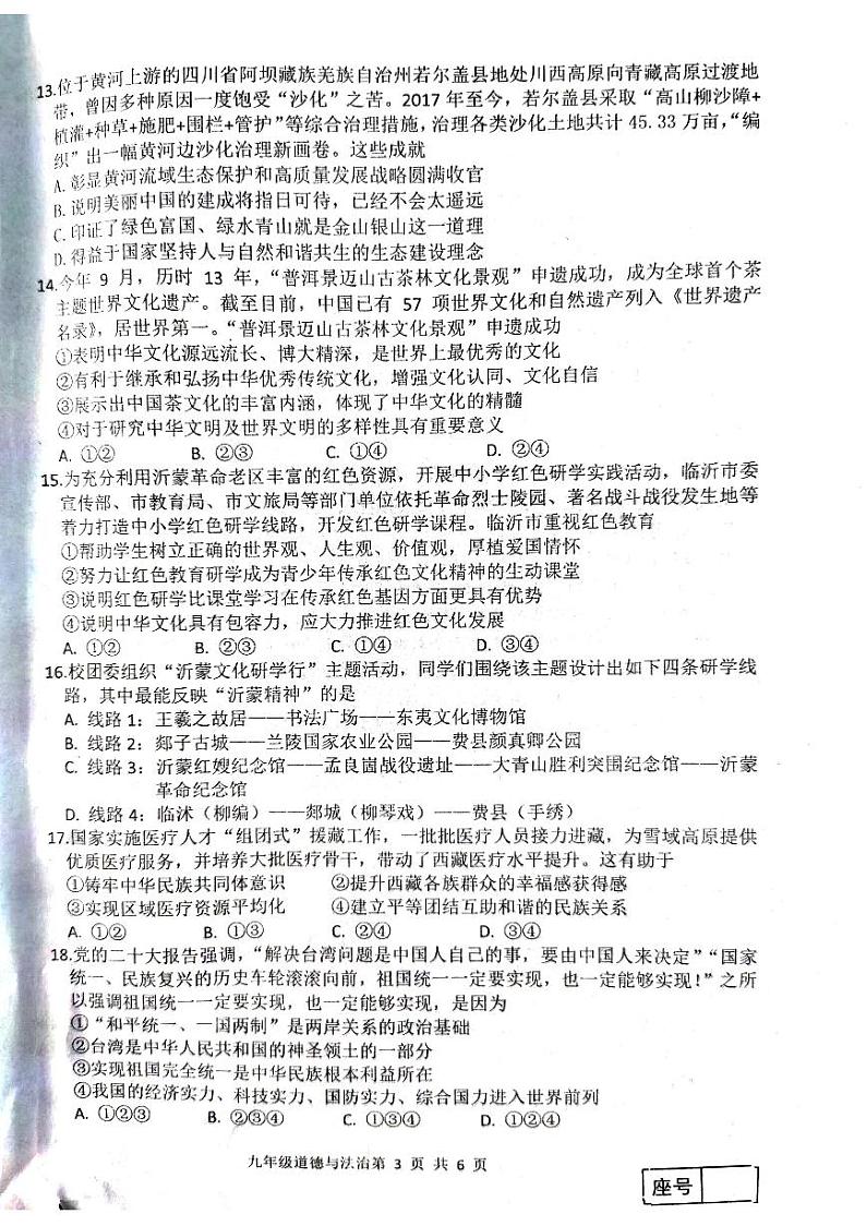 山东省临沂市经济技术开发区2023-2024学年九年级上学期11月期中道德与法治试题03