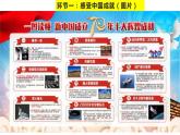 部编版道德与法治九年级上册《共圆中国梦》课件