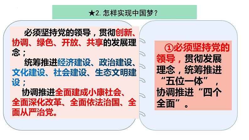 部编版道德与法治九年级上册《共圆中国梦》课件08