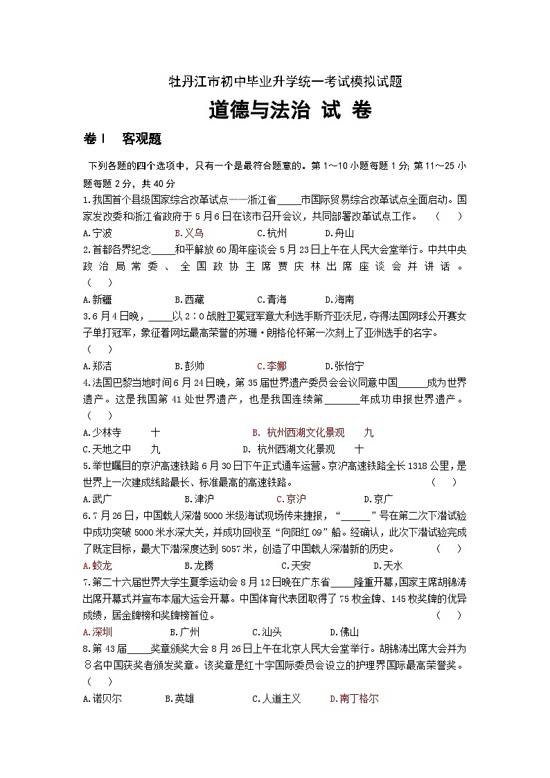 2022年黑龙江省牡丹江市实验中学中考模拟道德与法治试卷(二)01