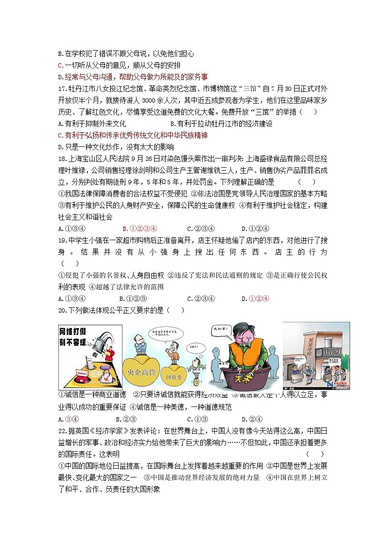 2022年黑龙江省牡丹江市实验中学中考模拟道德与法治试卷(二)03