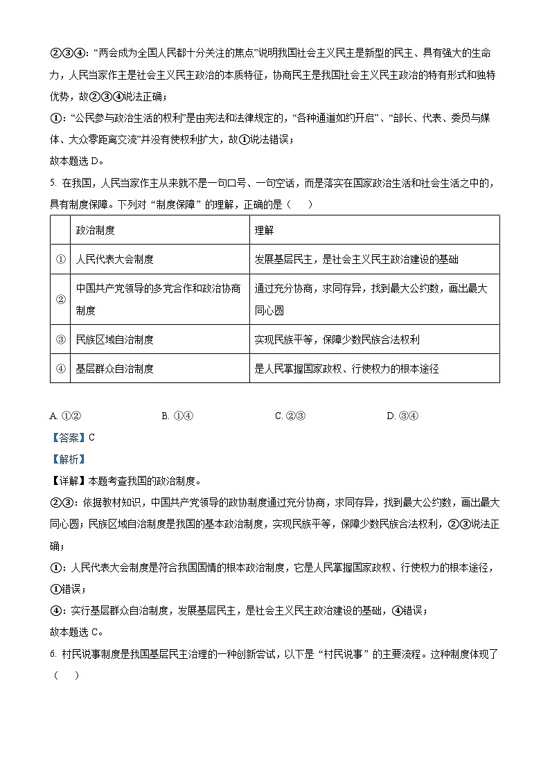 安徽省无为市开城初级中学等多校2023-2024学年九年级上学期期中道德与法治试题（解析版）第3页