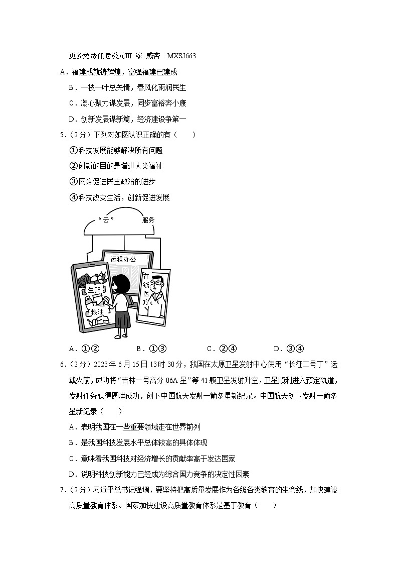 福建省晋江市安海片区 2023-2024学年九年级上学期期中道德与法治试卷第2页