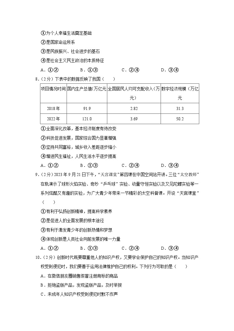 福建省晋江市安海片区 2023-2024学年九年级上学期期中道德与法治试卷第3页