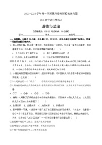 福建省厦门市外国语学校海沧附属学校教育集团2023-2024学年八年级上学期期中适应性练习道德与法治试题