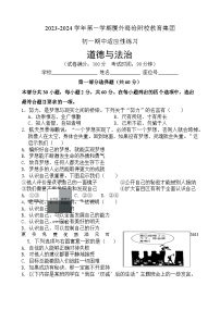 福建省厦门市外国语学校海沧附属学校教育集团2023-2024学年七年级上学期期中适应性练习道德与法治试题