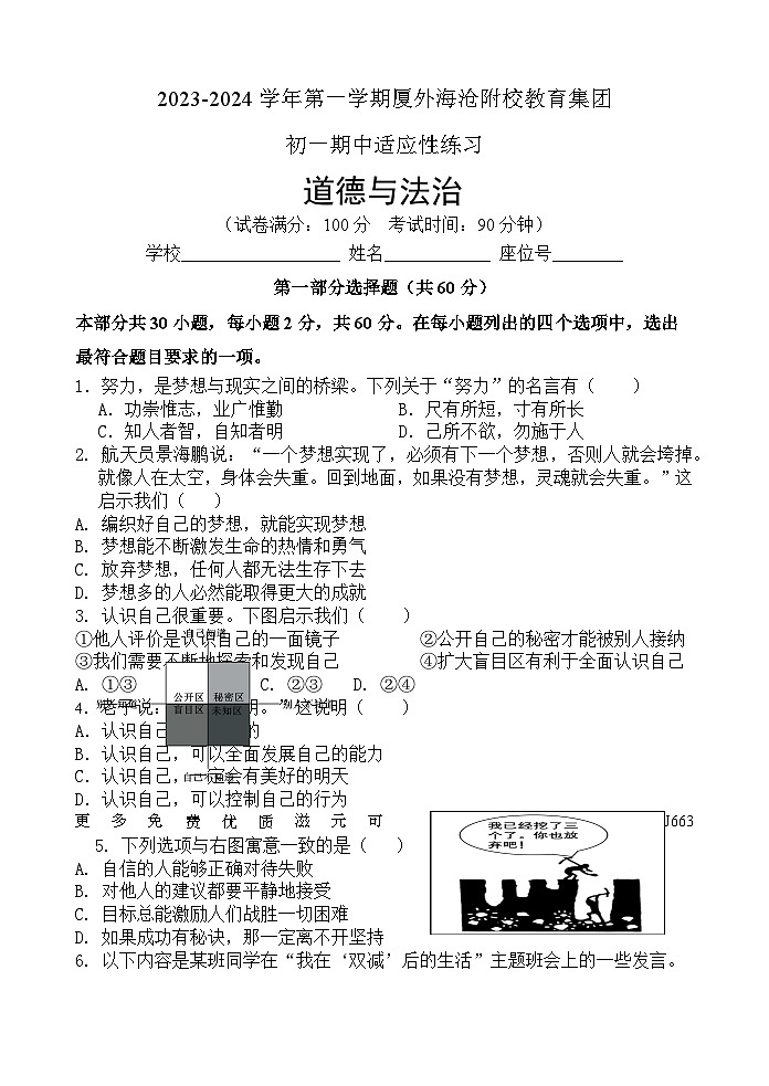 福建省厦门市外国语学校海沧附属学校教育集团2023-2024学年七年级上学期期中适应性练习道德与法治试题01