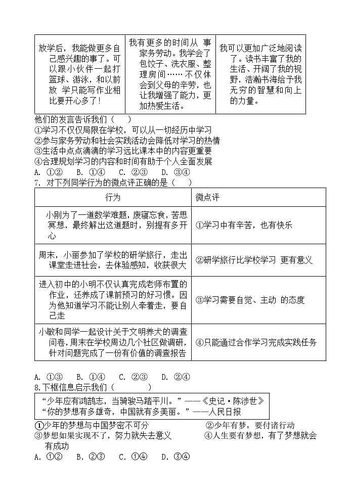 福建省厦门市外国语学校海沧附属学校教育集团2023-2024学年七年级上学期期中适应性练习道德与法治试题02