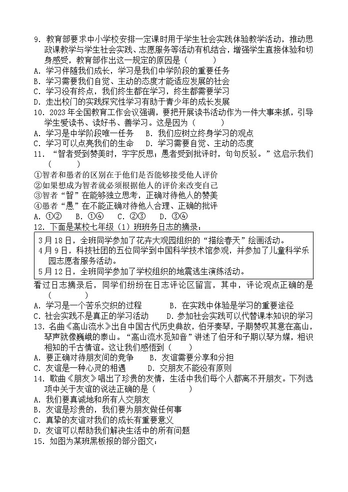 福建省厦门市外国语学校海沧附属学校教育集团2023-2024学年七年级上学期期中适应性练习道德与法治试题03