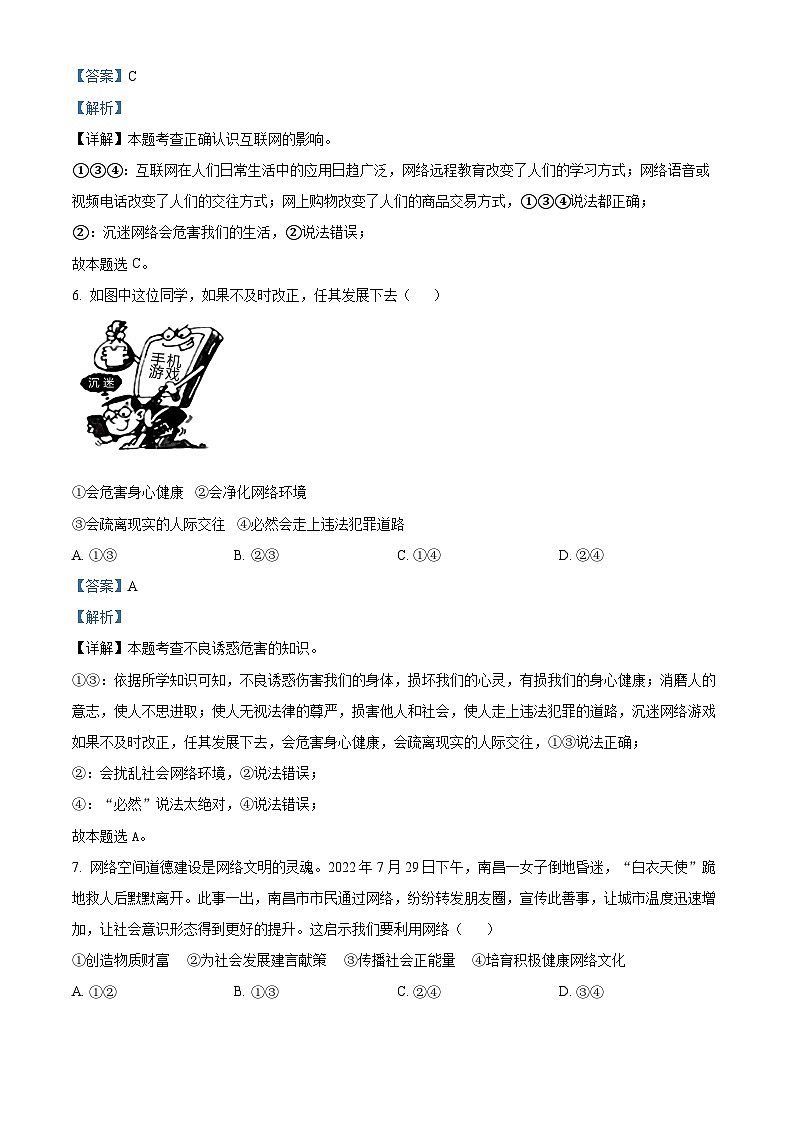 甘肃省武威市第二十四中学等校2023-2024学年八年级上学期期中道德与法治试题（解析版）第3页