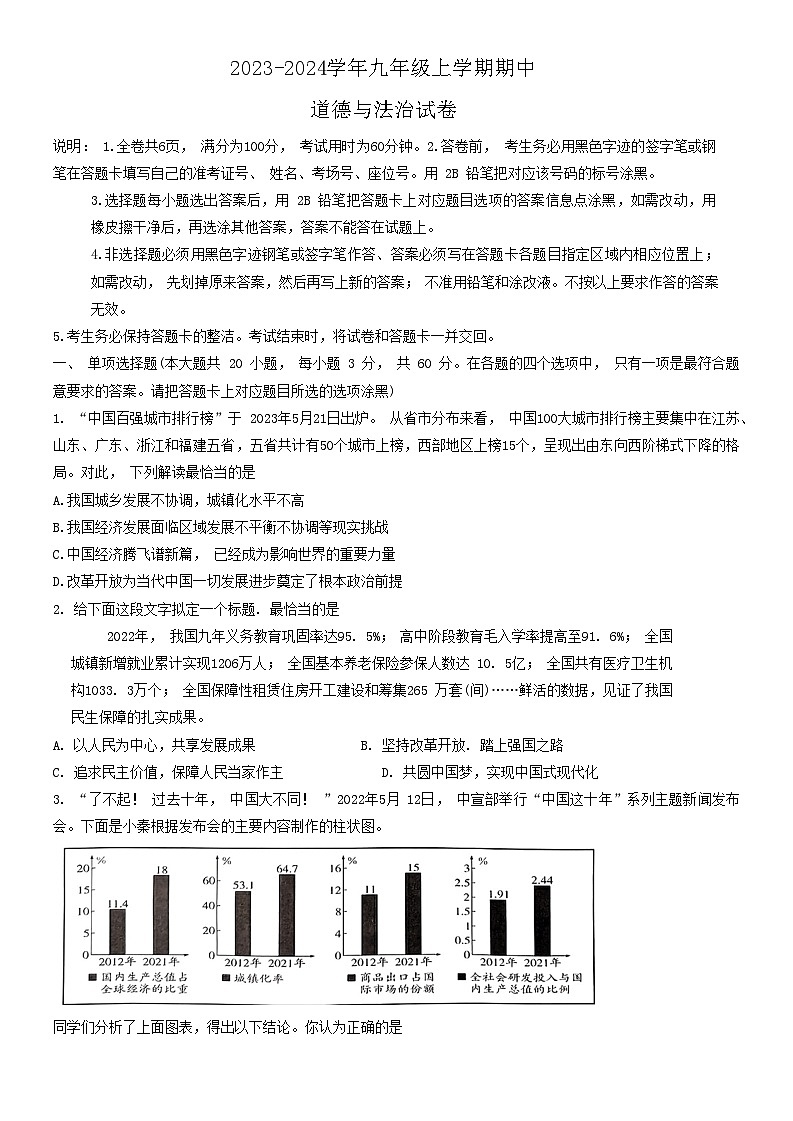 广东省佛山市南海区西樵镇2023-2024学年九年级上学期期中道德与法治试卷01