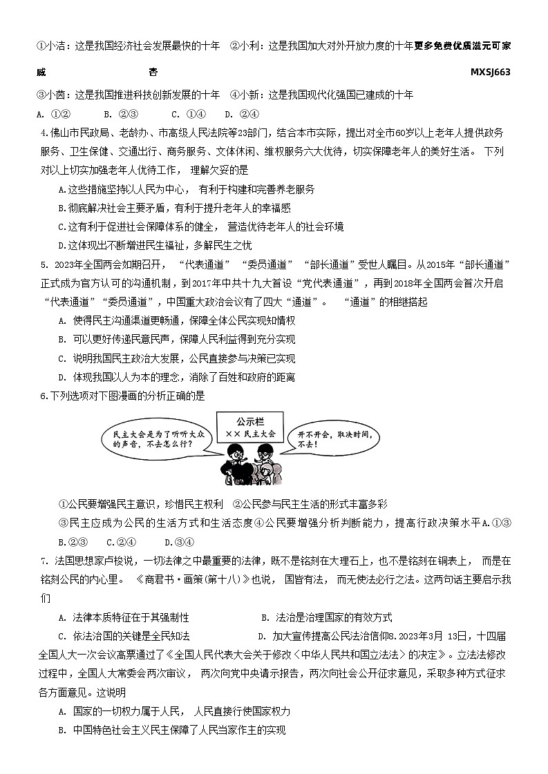 广东省佛山市南海区西樵镇2023-2024学年九年级上学期期中道德与法治试卷02