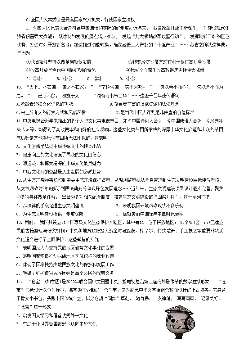 广东省佛山市南海区西樵镇2023-2024学年九年级上学期期中道德与法治试卷03