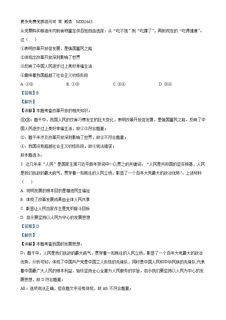 广东省英德市2023-2024学年九年级上学期11月期中道德与法治试题（解析版）第2页
