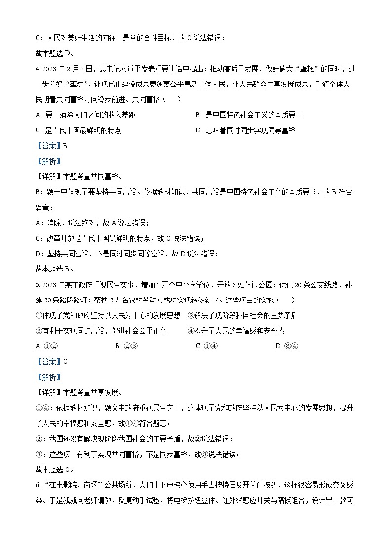 广东省英德市2023-2024学年九年级上学期11月期中道德与法治试题（解析版）第3页
