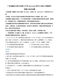 广东省肇庆市封开县封川中学2023-2024学年九年级上学期期中道德与法治试题（解析版）