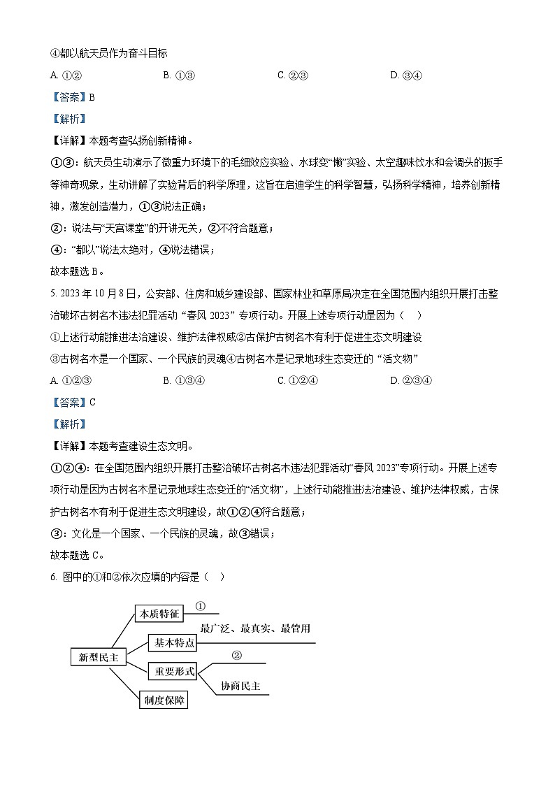 广东省肇庆市封开县封川中学2023-2024学年九年级上学期期中道德与法治试题（解析版）第3页