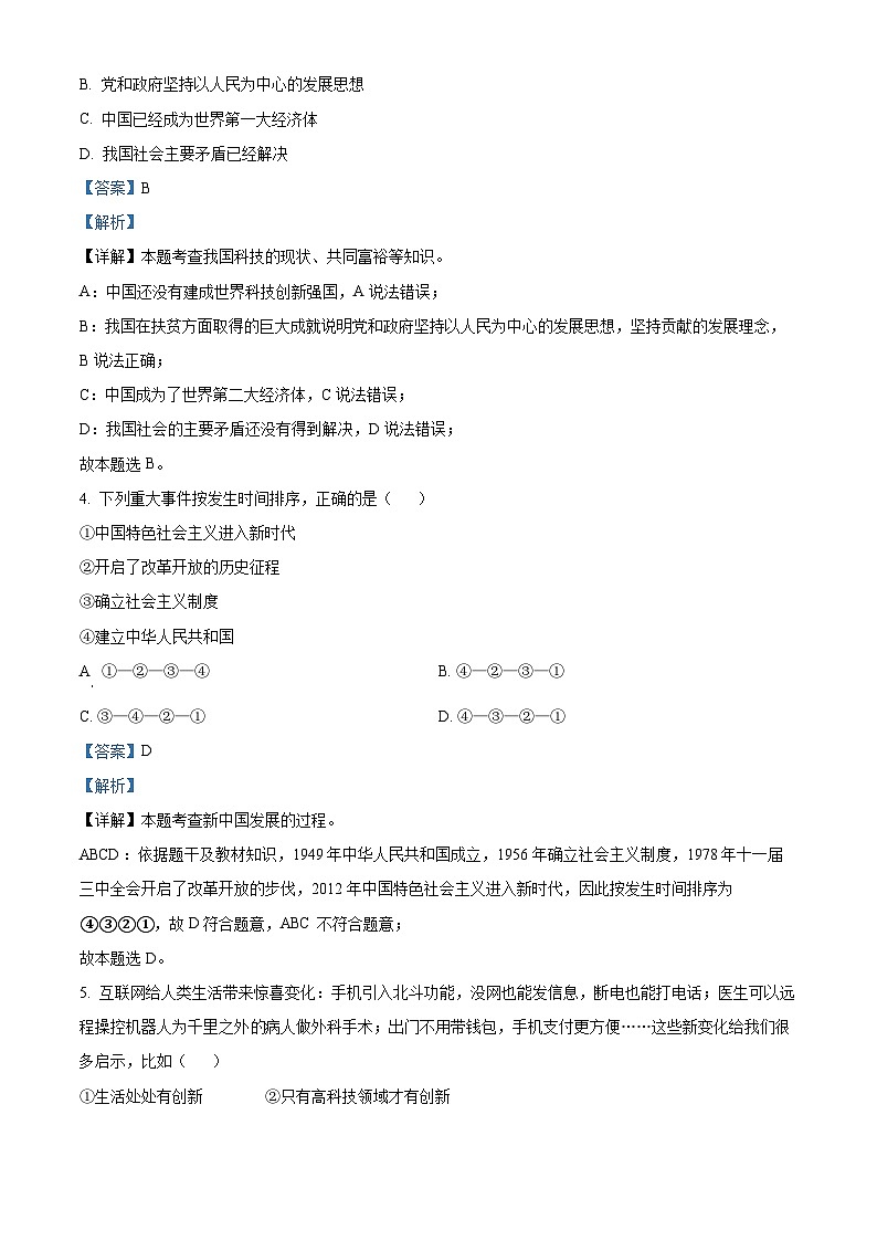 广西壮族自治区百色市田阳区2023-2024学年九年级上学期11月期中道德与法治试题（解析版）02